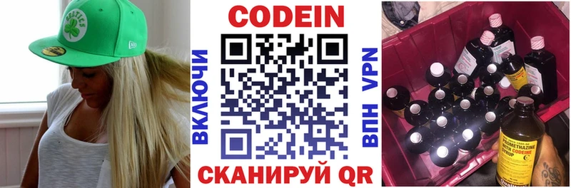 Codein напиток Lean (лин)  закладка  Лосино-Петровский 